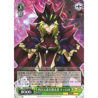 ヴァイスシュヴァルツ SG/W72-026 四大元素を操る者 キャロル (R ヴァイスシュヴァルツ SG/W72-026 四大元素を操る者 キャロル (R
