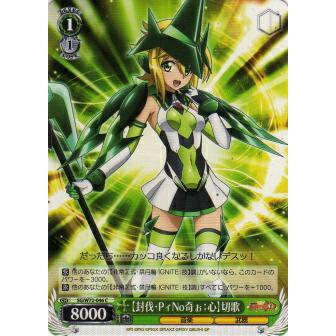 ヴァイスシュヴァルツ SG/W72-046 【封伐・PィNo奇ぉ：心】切歌 (C