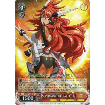 ヴァイスシュヴァルツ SG/W72-109 【SUPERGIANT∞FLARE：巧】奏 (R 