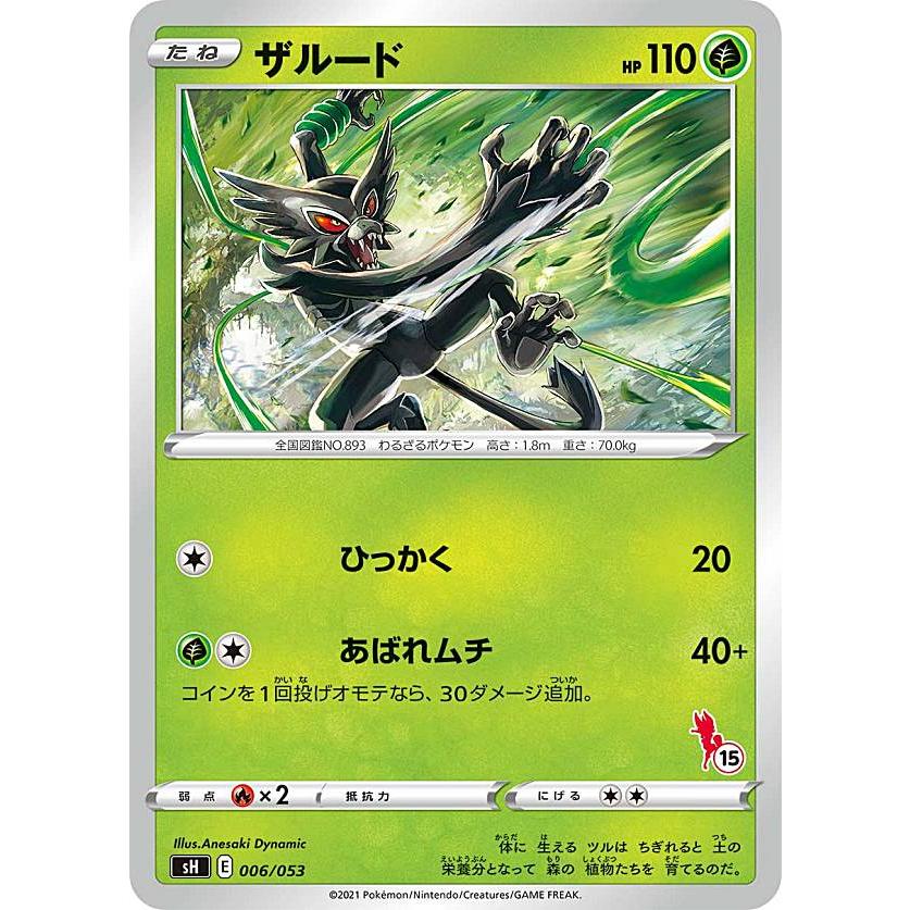 ポケモンカードゲーム Sh 006 053 ザルード 草 ファミリーポケモンカードゲーム エースバーンvデッキ 右下マーク部分の番号はランダムとなります Shab0107tt006 トレカショップ Lead 通販 Yahoo ショッピング