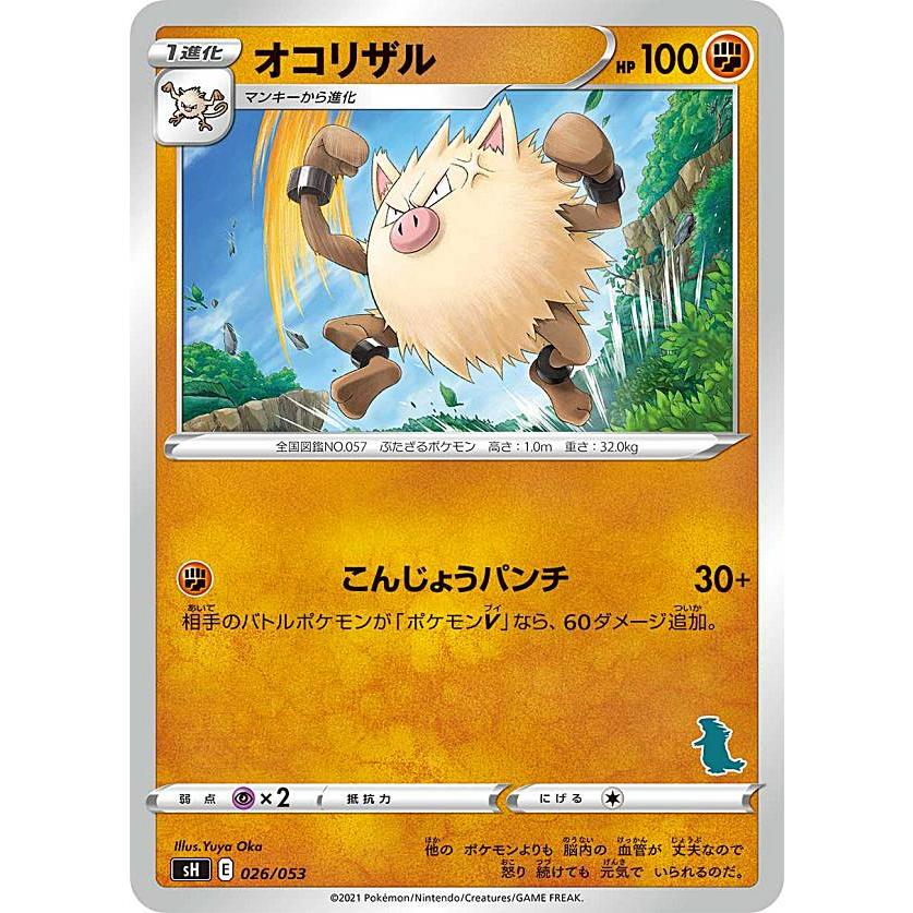 ポケモンカードゲーム Sh 026 053 オコリザル 闘 ファミリーポケモンカードゲーム バンギラスvデッキ 右下マーク部分の番号はランダムとなります Shbg0107tt002 トレカショップ Lead 通販 Yahoo ショッピング