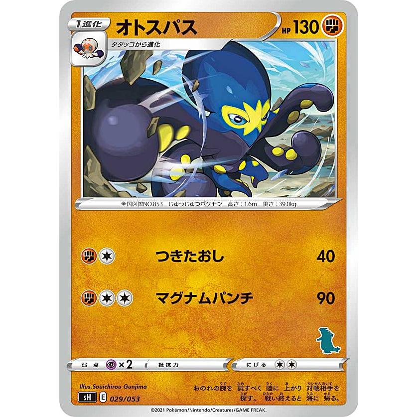 ポケモンカードゲーム Sh 029 053 オトスパス 闘 ファミリーポケモンカードゲーム バンギラスvデッキ 右下マーク部分の番号はランダムとなります Shbg0107tt005 トレカショップ Lead 通販 Yahoo ショッピング