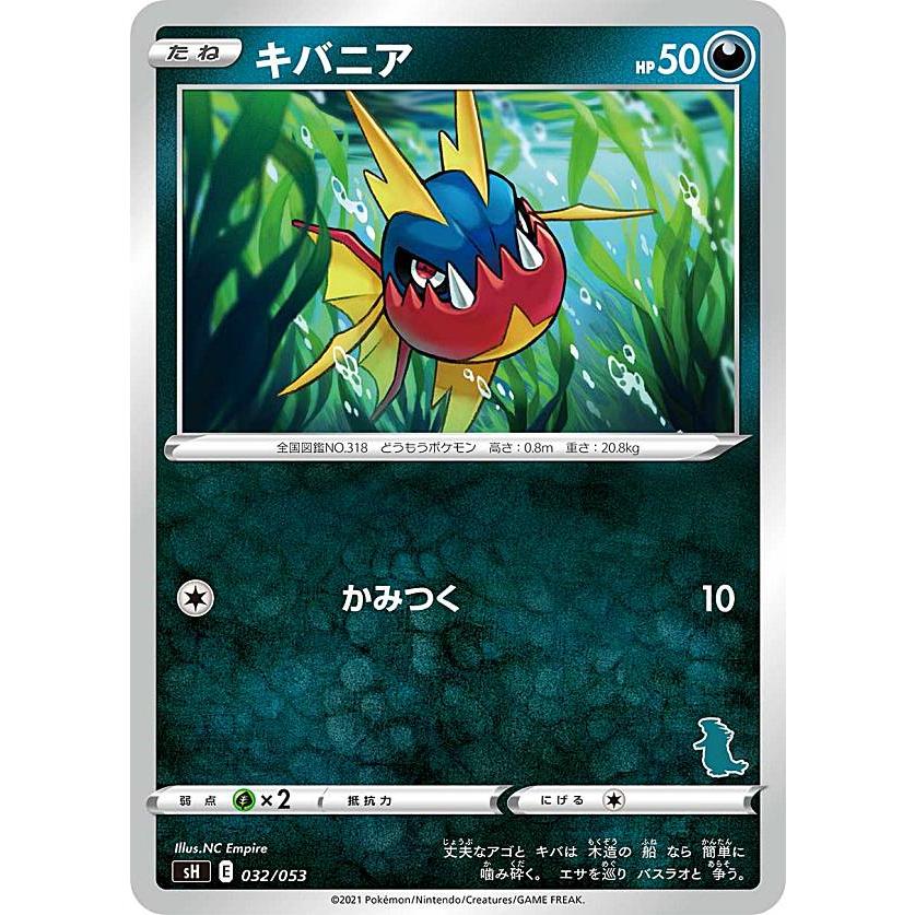 ポケモンカードゲーム Sh 032 053 キバニア 悪 ファミリーポケモンカードゲーム バンギラスvデッキ 右下マーク部分の番号はランダムとなります Shbg0107tt008 トレカショップ Lead 通販 Yahoo ショッピング