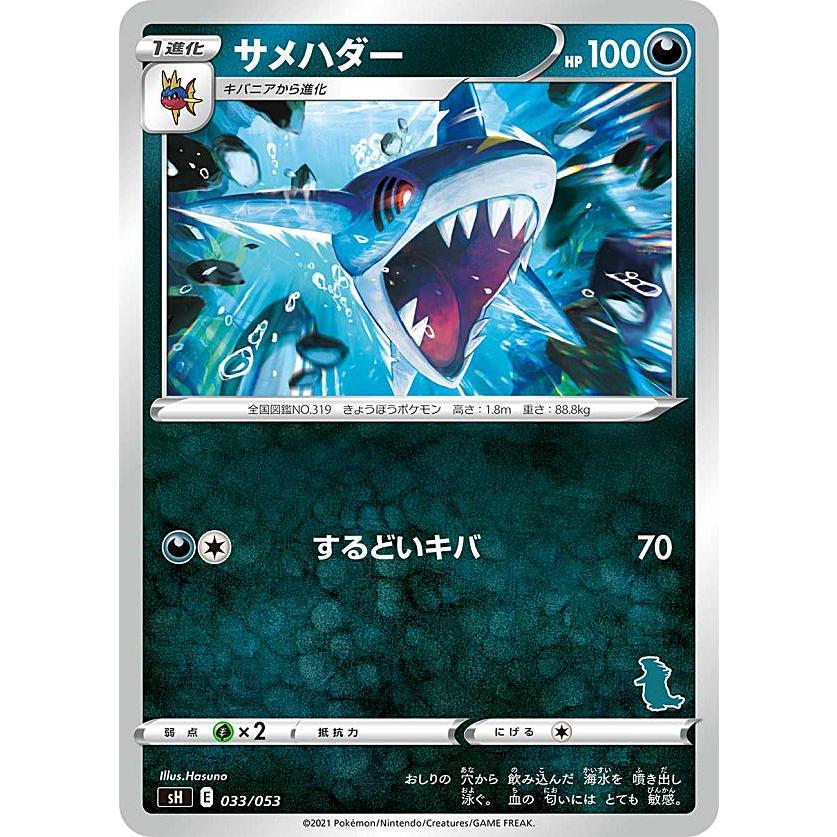 ポケモンカードゲーム Sh 033 053 サメハダー 悪 ファミリーポケモンカードゲーム バンギラスvデッキ 右下マーク部分の番号はランダムとなります Shbg0107tt009 トレカショップ Lead 通販 Yahoo ショッピング