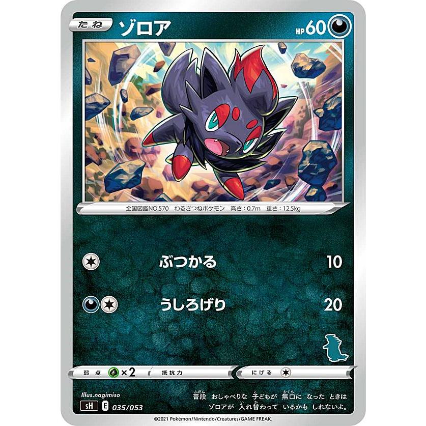 ポケモンカードゲーム Sh 035 053 ゾロア 悪 ファミリーポケモンカードゲーム バンギラスvデッキ 右下マーク部分の番号はランダムとなります Shbg0107tt011 トレカショップ Lead 通販 Yahoo ショッピング