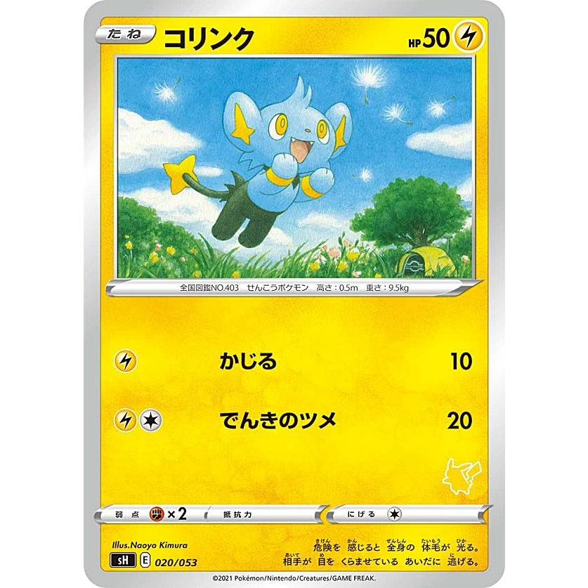 ポケモンカードゲーム Sh 0 053 コリンク 雷 ファミリーポケモンカードゲーム ピカチュウvデッキ 右下マーク部分の番号はランダムとなります Shpk0107tt008 トレカショップ Lead 通販 Yahoo ショッピング