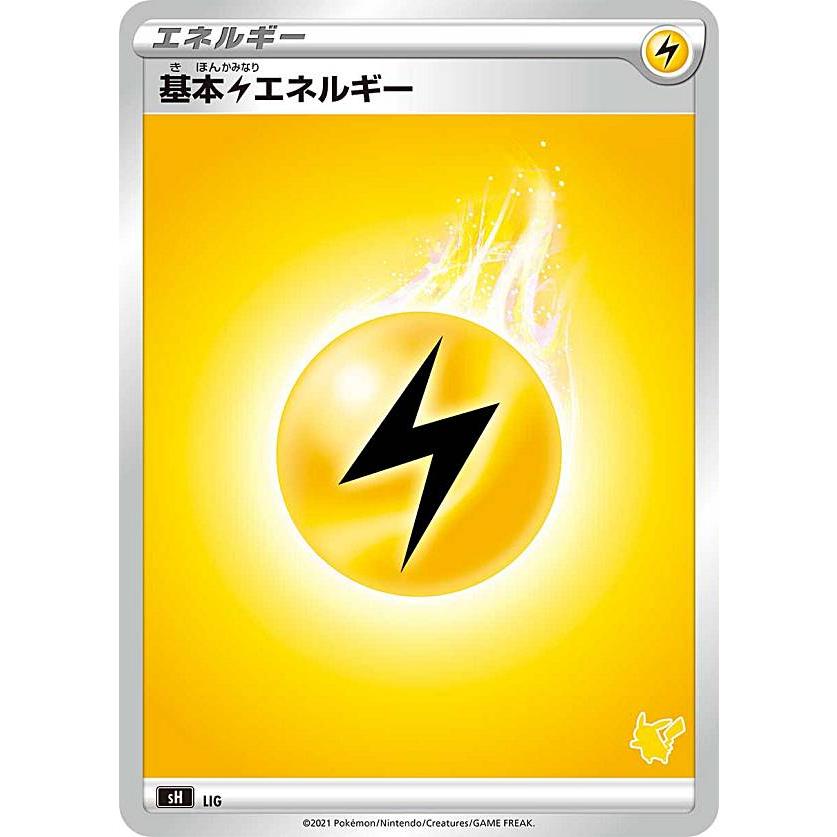 ポケモンカードゲーム SH LIG 基本雷エネルギー ファミリーポケモン