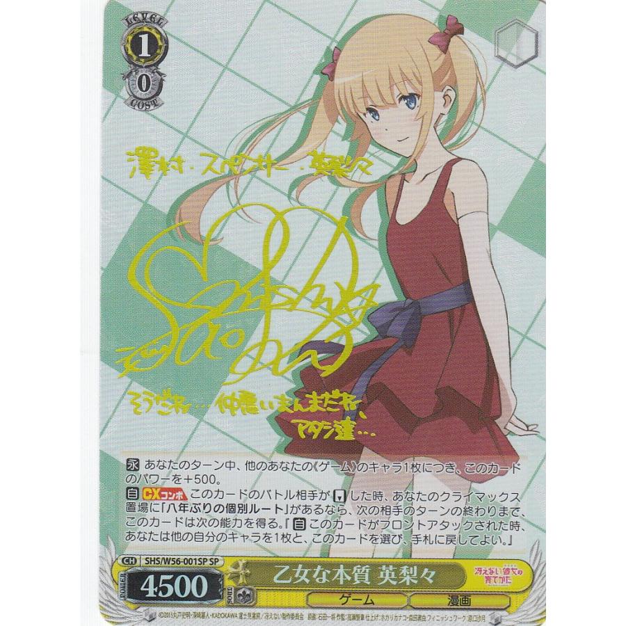 ヴァイスシュヴァルツ SHS/W56-001SP 乙女な本質 英梨々(SP(箔押しサイン))【新品】