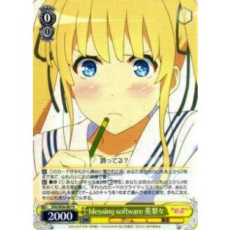 ヴァイスシュヴァルツ SHS/W56-007 blessing software 英梨々(R)【新品 