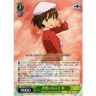 ヴァイスシュヴァルツ SHS/W56-032 理想の女の子 恵(RR)【新品 