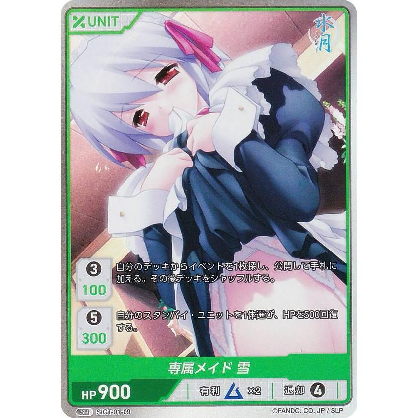 ディヴァインクロス SIGT-01-09 専属メイド雪 (SR スーパーレア