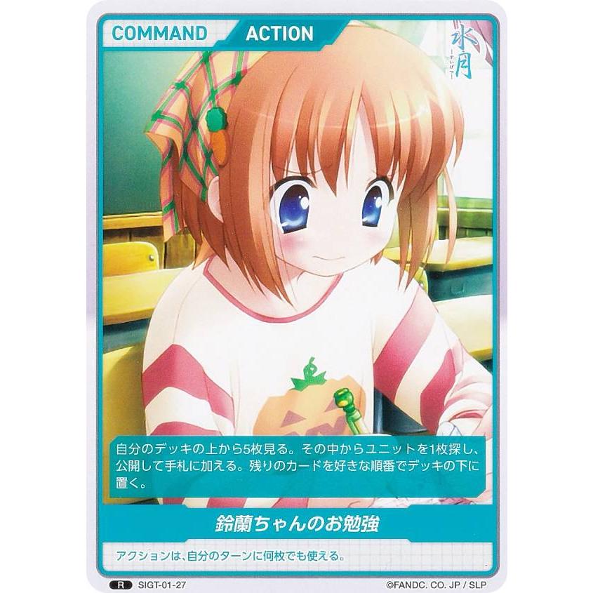 ディヴァインクロス SIGT-01-27 鈴蘭ちゃんのお勉強 (R レア) DIVINE