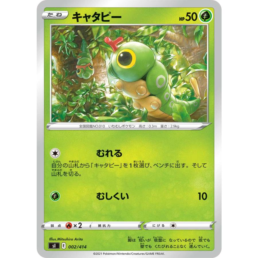 ポケモンカードゲーム Si 002 414 キャタピー 草 スタートデッキ100 Sipmtt002 トレカショップ Lead 通販 Yahoo ショッピング