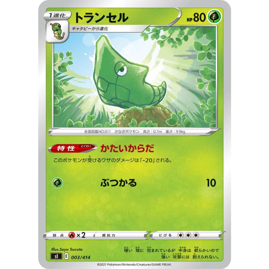 ポケモンカードゲーム Si 003 414 トランセル 草 スタートデッキ100 Sipmtt003 トレカショップ Lead 通販 Yahoo ショッピング