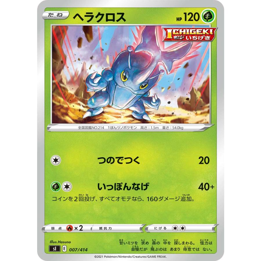 ポケモンカードゲーム SI 007/414 ヘラクロス 草 スタートデッキ100 | 