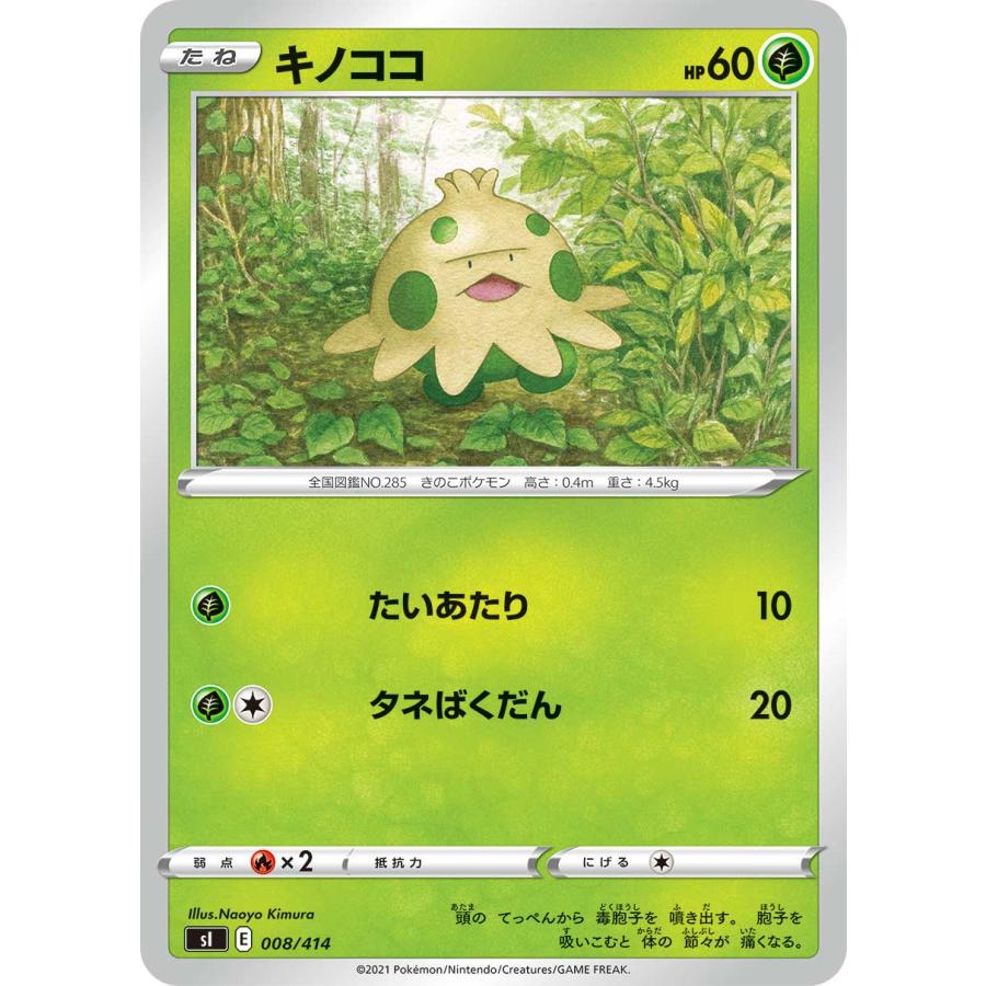 ポケモンカードゲーム SI 008/414 キノココ 草 スタートデッキ100