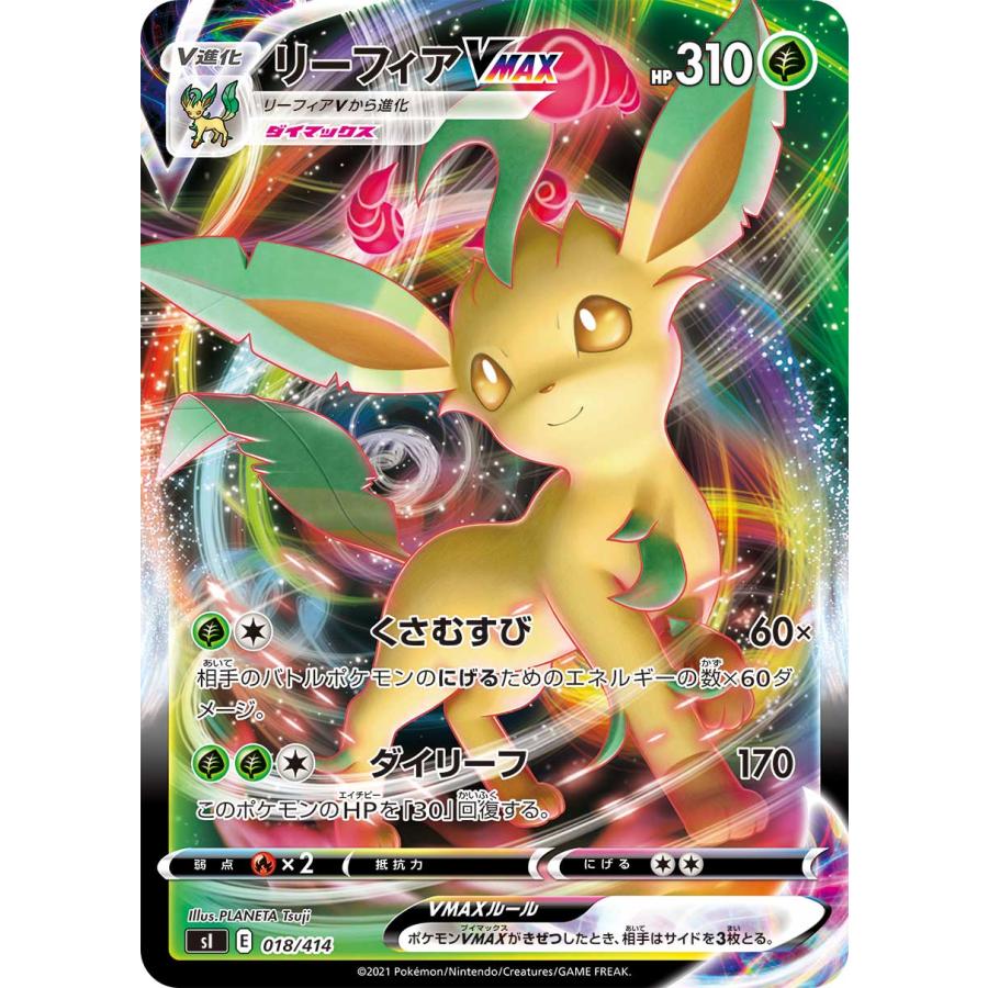 ポケモンカードゲーム SI 018/414 リーフィアVMAX 草 スタートデッキ