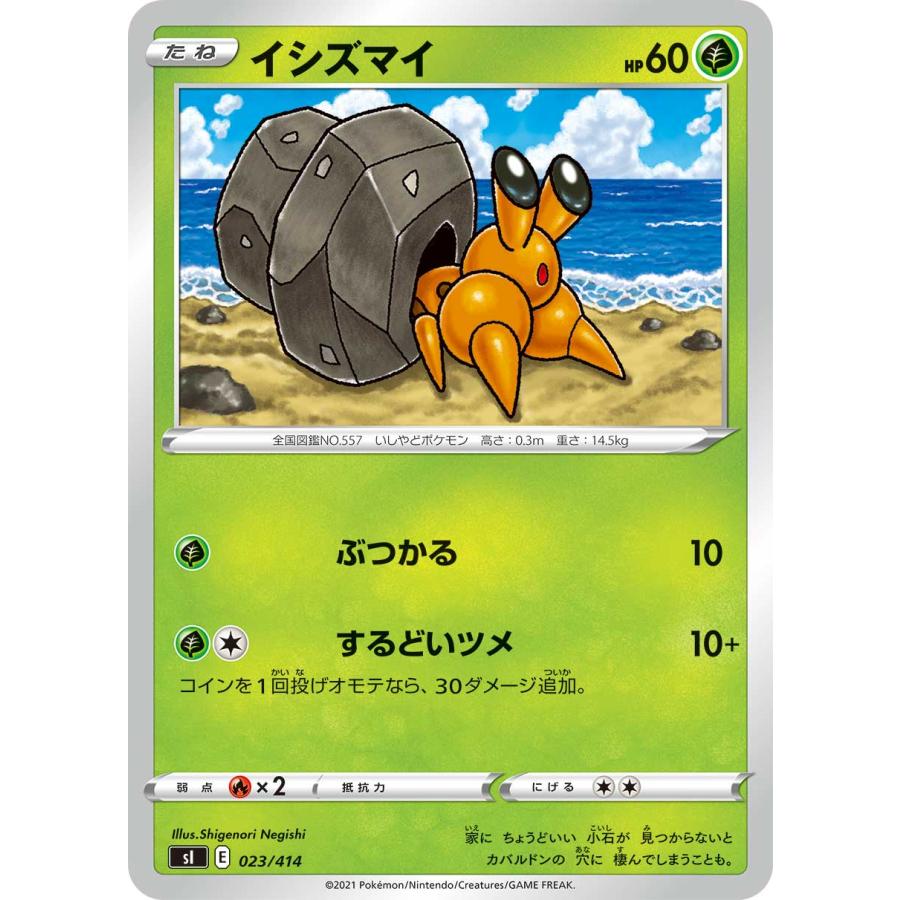 ポケモンカードゲーム Si 023 414 イシズマイ 草 スタートデッキ100 Sipmtt023 トレカショップ Lead 通販 Yahoo ショッピング