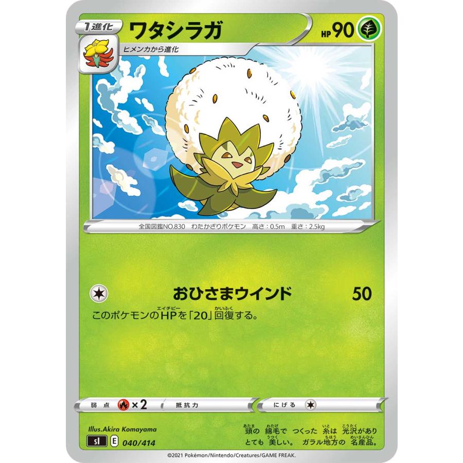 ポケモンカードゲーム Si 040 414 ワタシラガ 草 スタートデッキ100 Sipmtt040 トレカショップ Lead 通販 Yahoo ショッピング