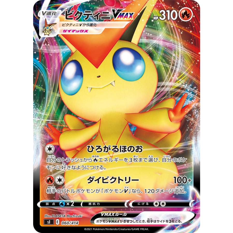 ポケモンカードゲーム Si 060 414 ビクティニvmax 炎 スタートデッキ100 Sipmtt060 トレカショップ Lead 通販 Yahoo ショッピング
