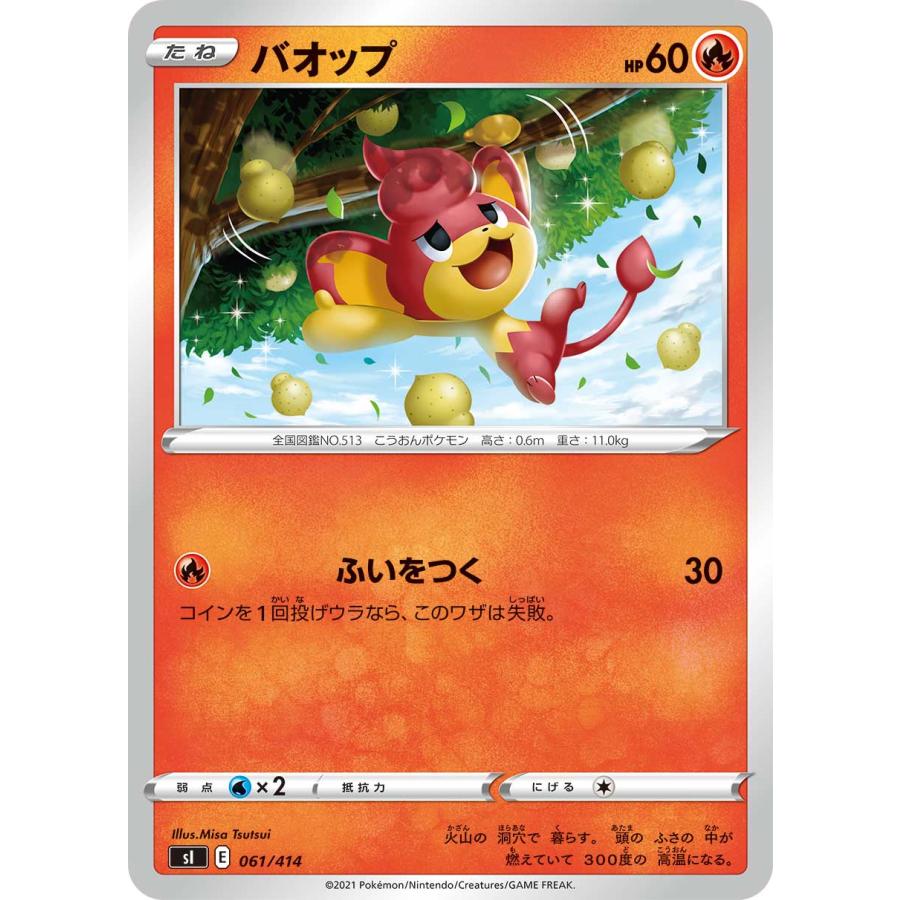 ポケモンカードゲーム Si 061 414 バオップ 炎 スタートデッキ100 Sipmtt061 トレカショップ Lead 通販 Yahoo ショッピング