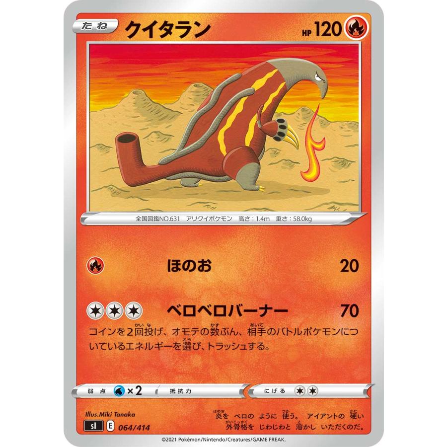 ポケモンカードゲーム Si 064 414 クイタラン 炎 スタートデッキ100 Sipmtt064 トレカショップ Lead 通販 Yahoo ショッピング
