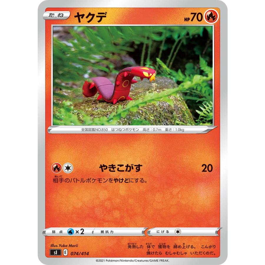 ポケモンカードゲーム SI 074/414 ヤクデ 炎 スタートデッキ100