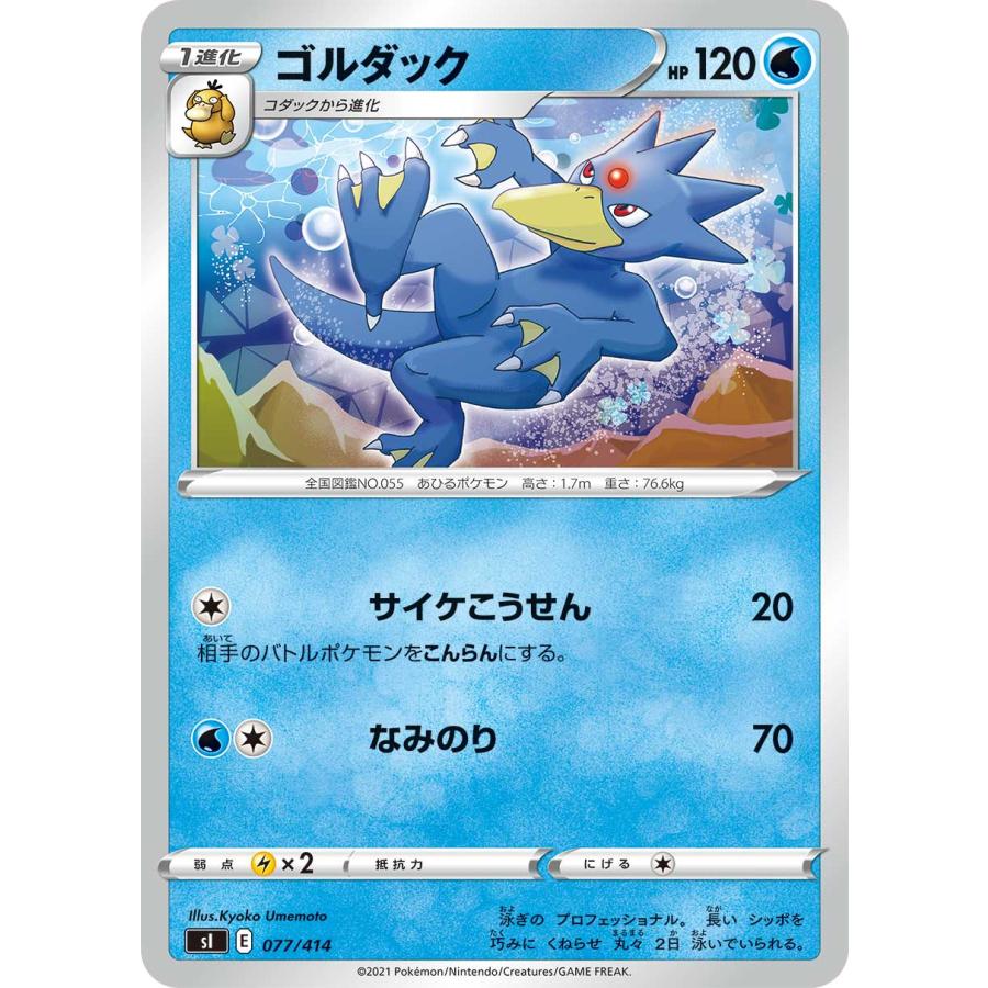 ポケモンカードゲーム Si 077 414 ゴルダック 水 スタートデッキ100 Sipmtt077 トレカショップ Lead 通販 Yahoo ショッピング