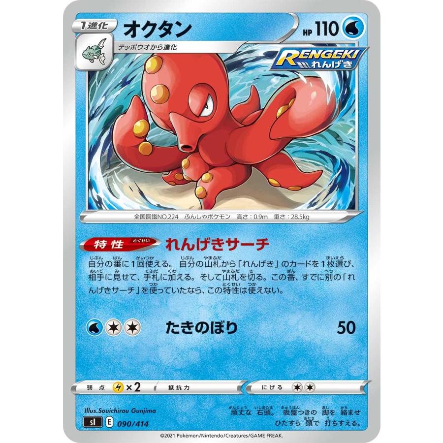 ポケモンカードゲーム Si 090 414 オクタン 水 スタートデッキ100 Sipmtt090 トレカショップ Lead 通販 Yahoo ショッピング