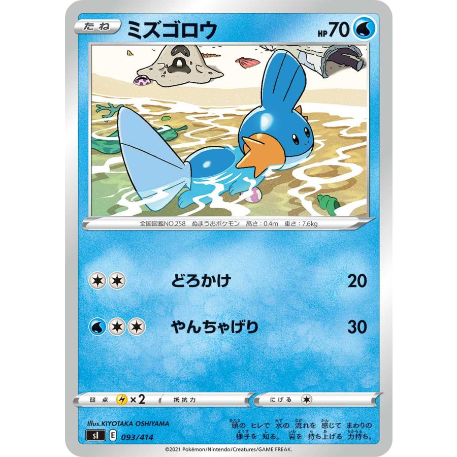 ポケモンカードゲーム Si 093 414 ミズゴロウ 水 スタートデッキ100 Sipmtt093 トレカショップ Lead 通販 Yahoo ショッピング