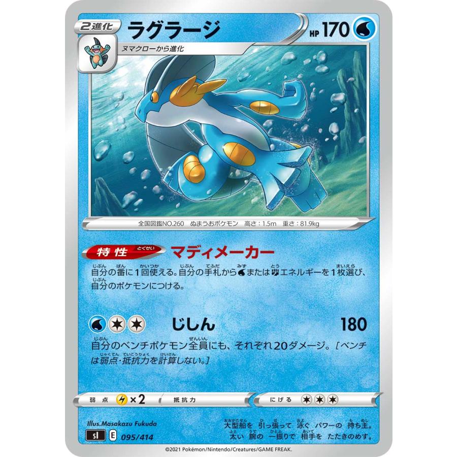 ポケモンカードゲームMEGA スタートデッキ100セットNo.100、095 ポケモンカードゲーム SI 095/414 ラグラージ 水 スタートデッキ100