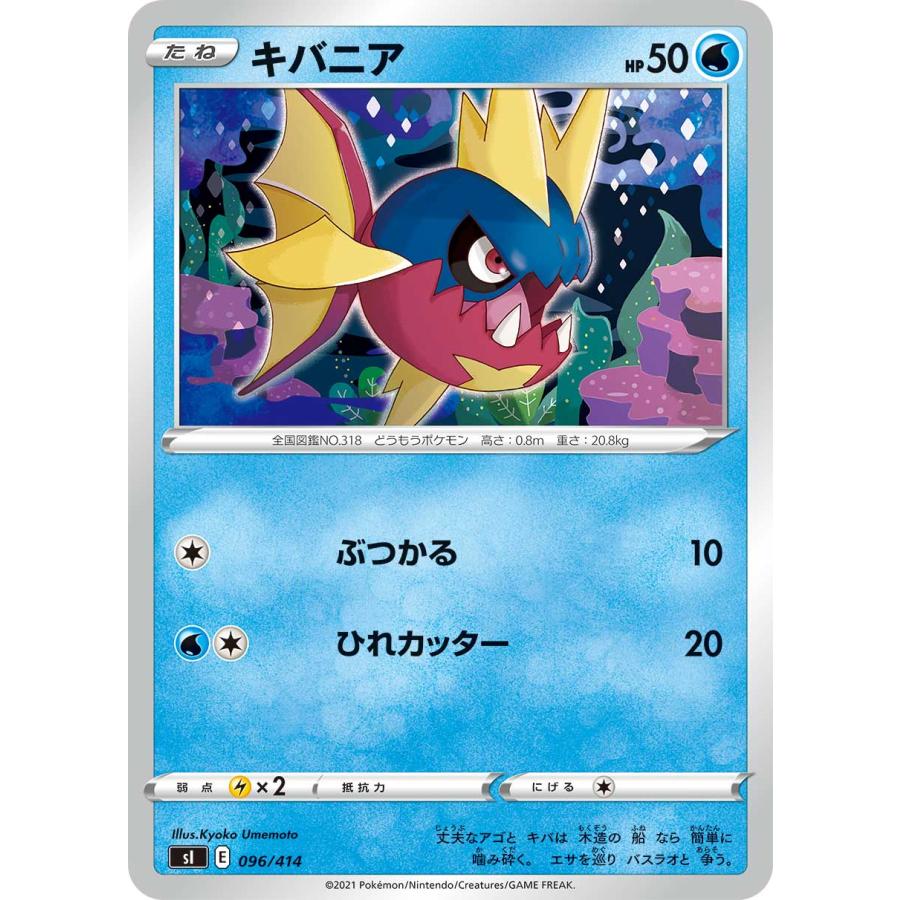 ポケモンカードゲーム Si 096 414 キバニア 水 スタートデッキ100 Sipmtt096 トレカショップ Lead 通販 Yahoo ショッピング