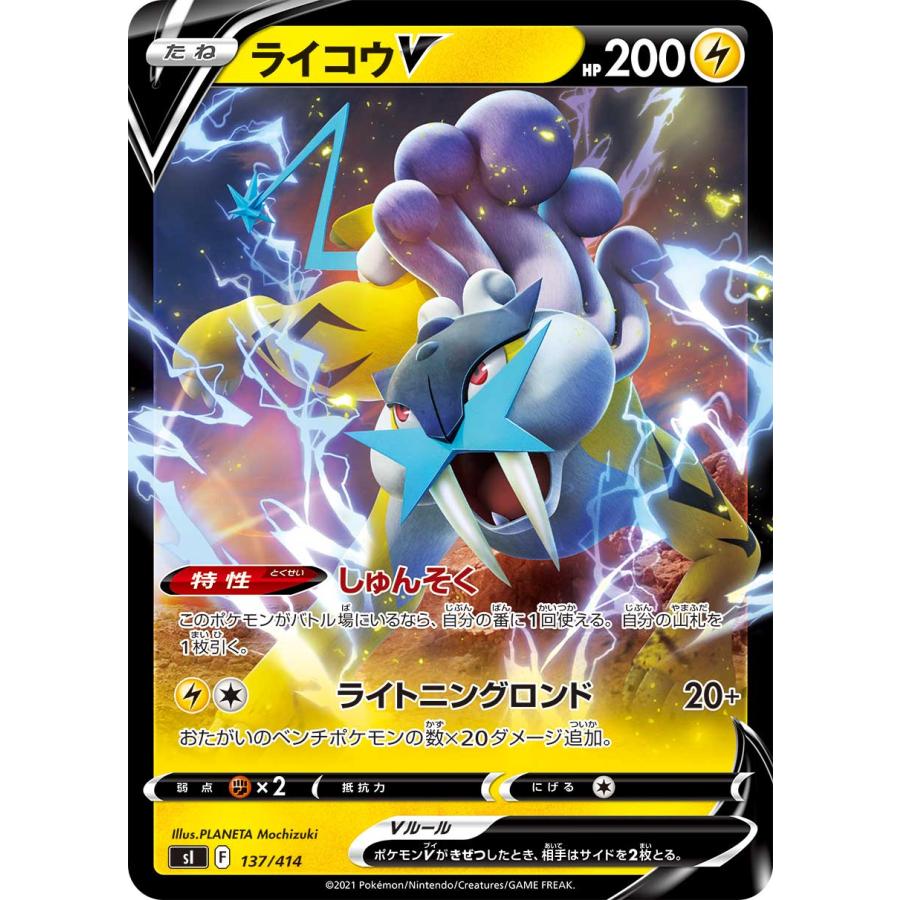 ポケモンカードゲーム Si 137 414 ライコウv 雷 スタートデッキ100 Sipmtt137 トレカショップ Lead 通販 Yahoo ショッピング