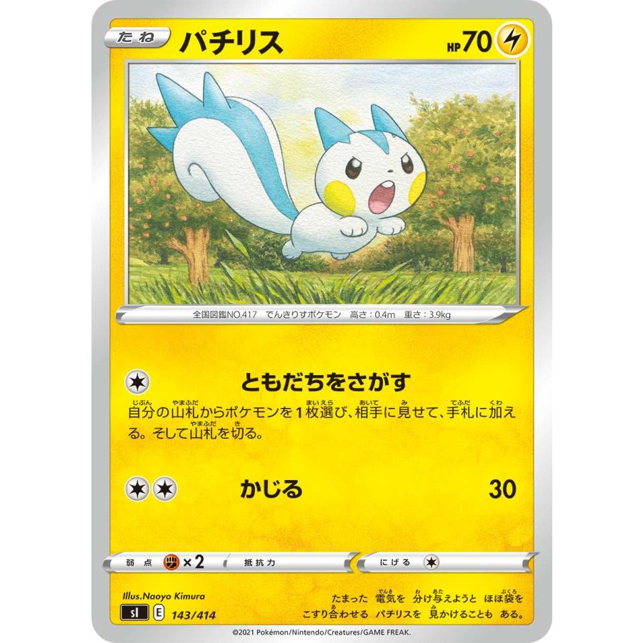 ポケモンカードゲーム Si 143 414 パチリス 雷 スタートデッキ100 Sipmtt143 トレカショップ Lead 通販 Yahoo ショッピング