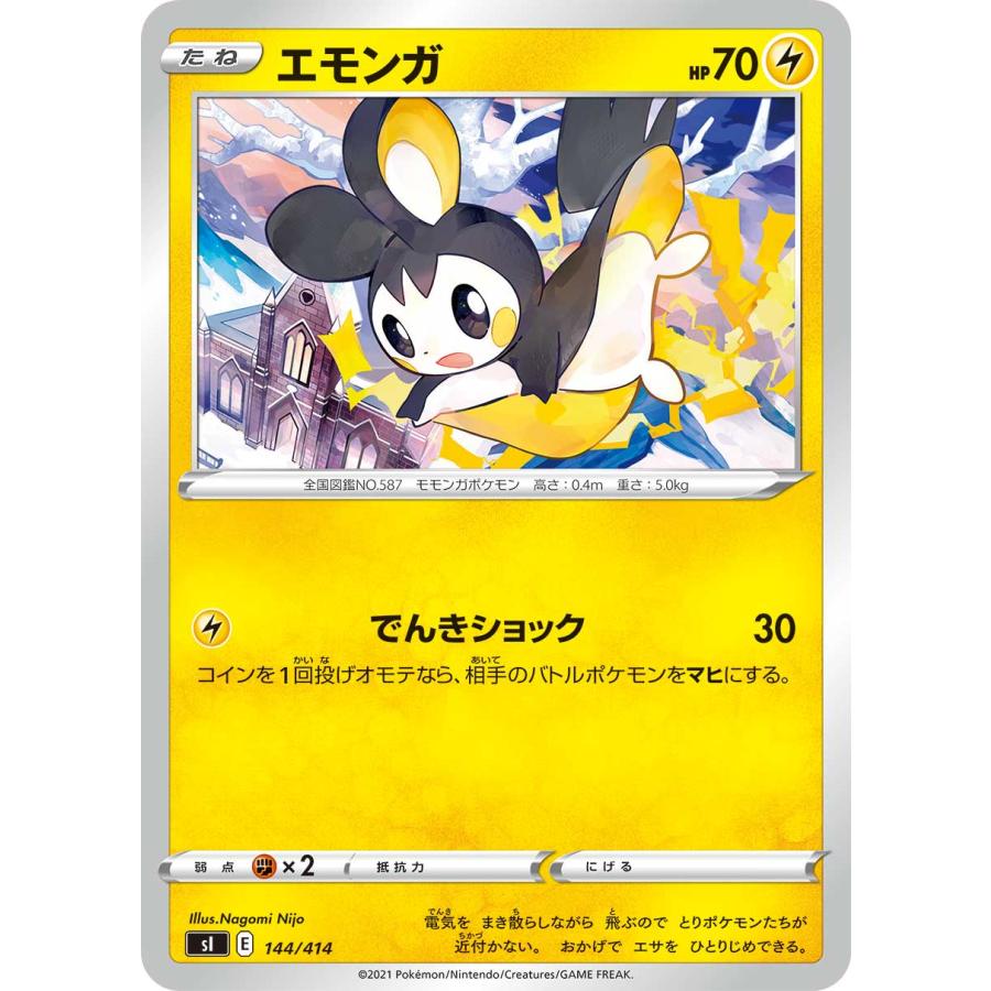 ポケモンカードゲーム SI 144/414 エモンガ 雷 スタートデッキ100