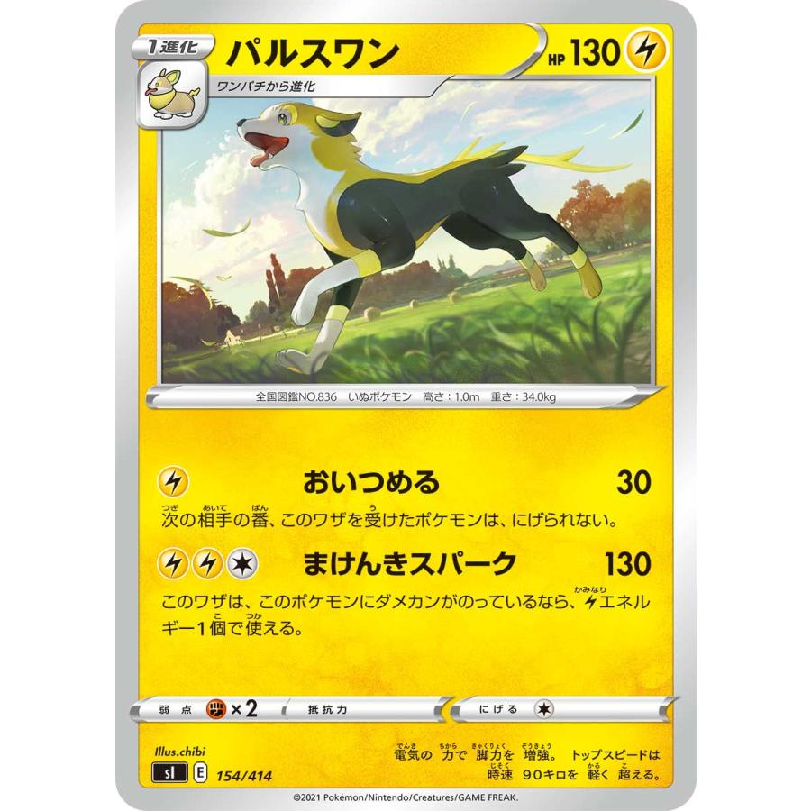 ポケモンカードゲーム SI 154/414 パルスワン 雷 スタートデッキ100