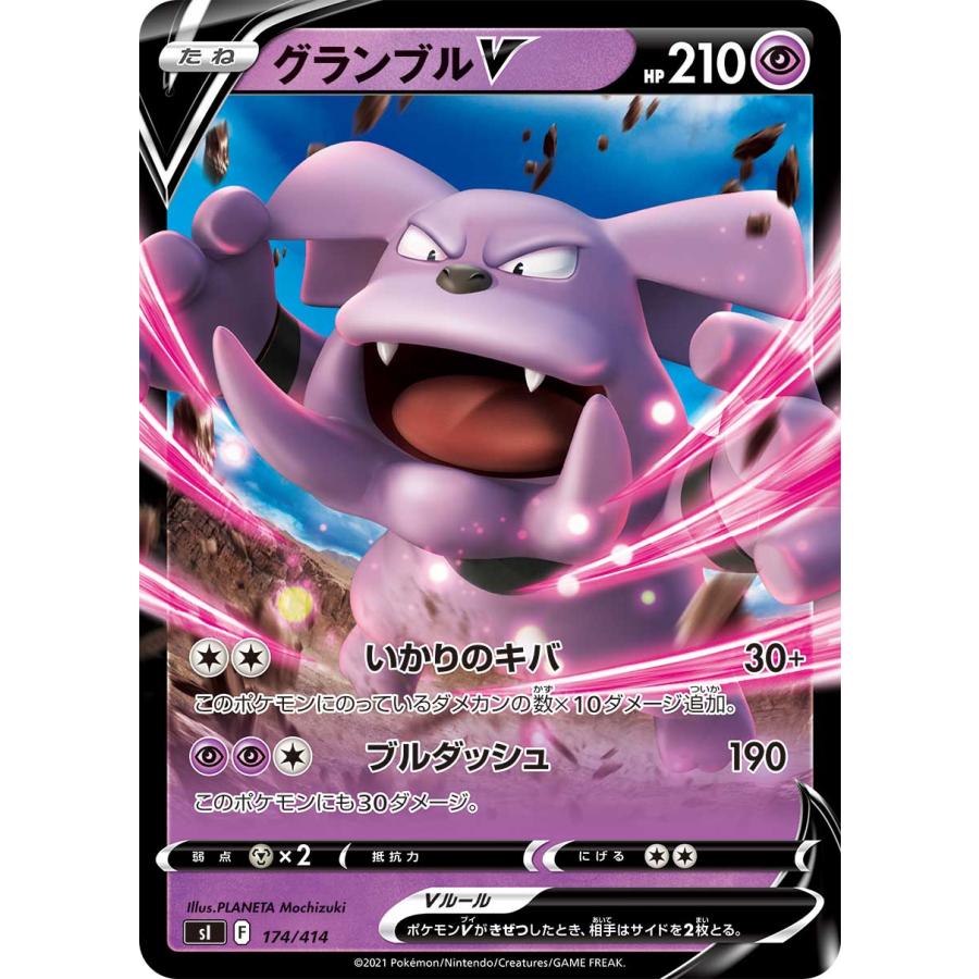 ポケモンカードゲーム SI 174/414 グランブルV 超 スタートデッキ100