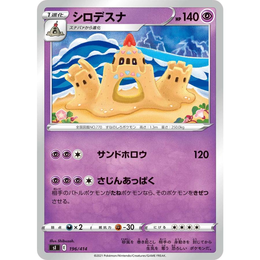 ポケモンカードゲーム SI 196/414 シロデスナ 超 スタートデッキ100 
