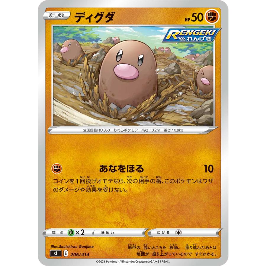 ポケモンカードゲーム SI 206/414 ディグダ 闘 スタートデッキ