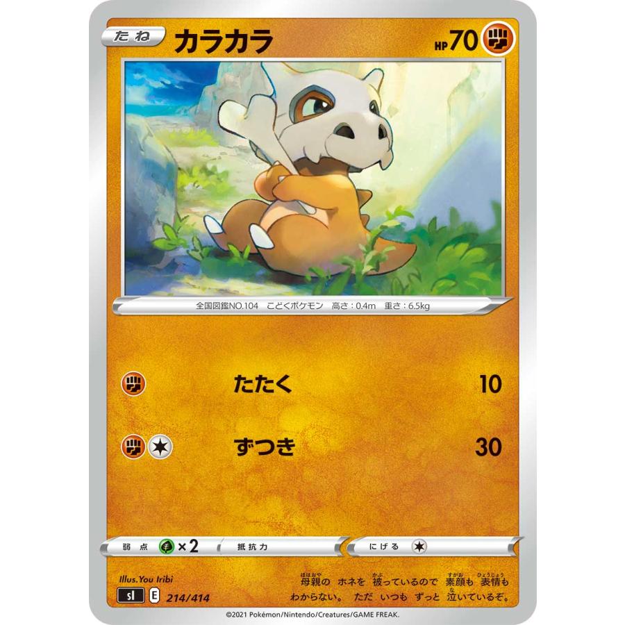 ポケモンカードゲーム SI 214/414 カラカラ 闘 スタートデッキ100
