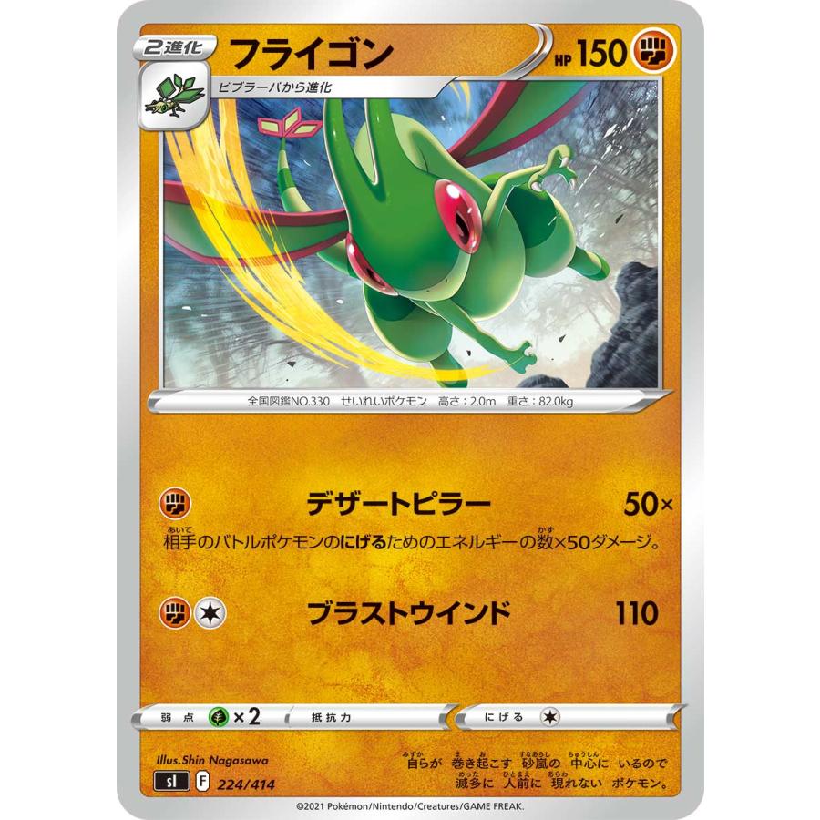 ポケモンカードゲーム SI 224/414 フライゴン 闘 スタートデッキ100