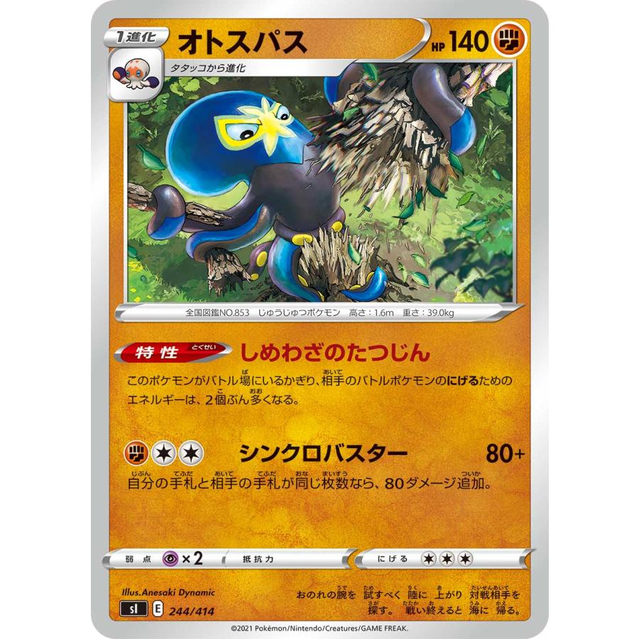ポケモンカードゲーム SI 244/414 オトスパス 闘 スタートデッキ100