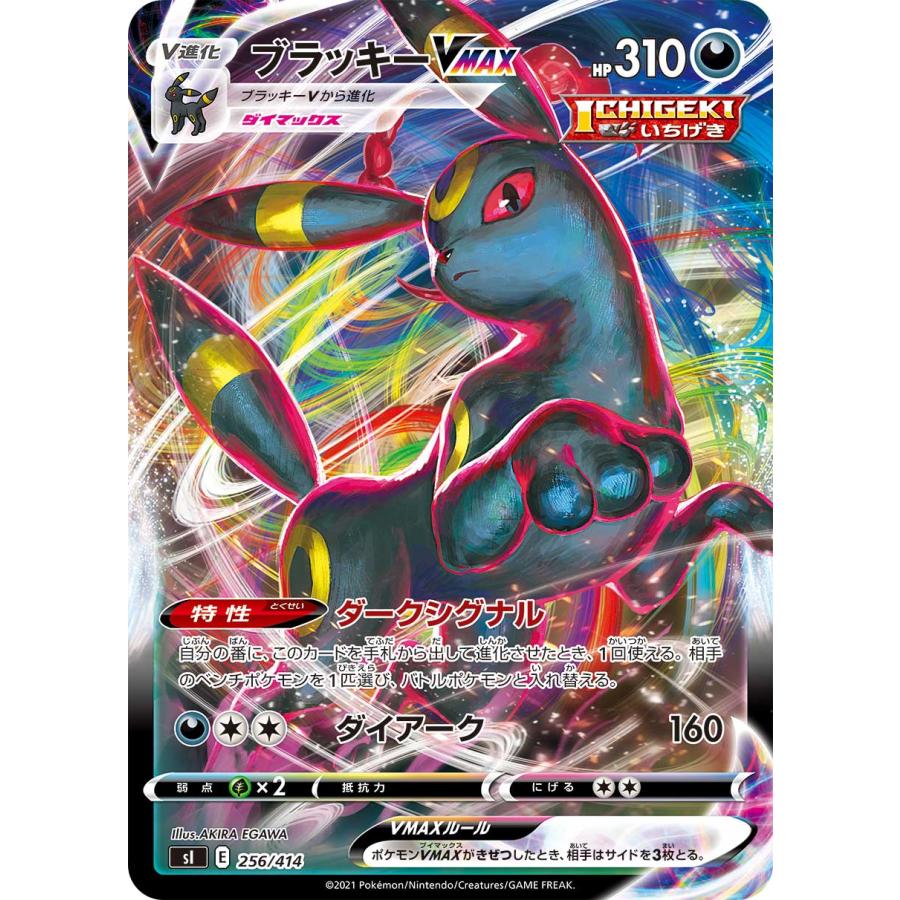 ポケモンカードゲーム SI 256/414 ブラッキーVMAX 悪 スタートデッキ