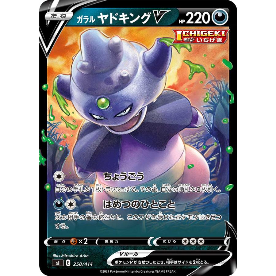 ポケモンカードゲーム Si 258 414 ガラルヤドキングv 悪 スタートデッキ100 Sipmtt258 トレカショップ Lead 通販 Yahoo ショッピング