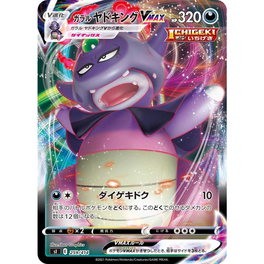 ポケモンカードゲーム Si 259 414 ガラルヤドキングvmax 悪 スタートデッキ100 Sipmtt259 トレカショップ Lead 通販 Yahoo ショッピング