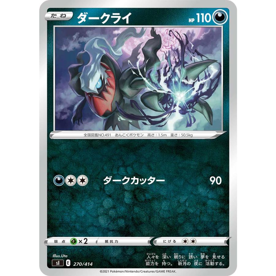 ポケモンカードゲーム Si 270 414 ダークライ 悪 スタートデッキ100 Sipmtt270 トレカショップ Lead 通販 Yahoo ショッピング