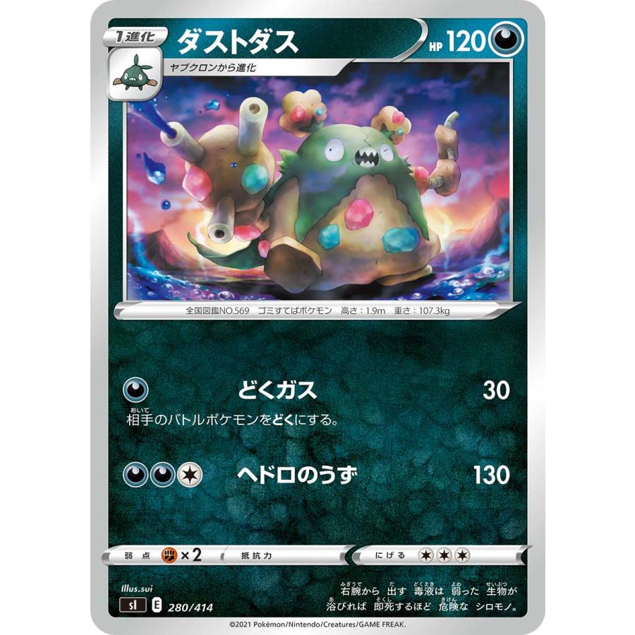 ポケモンカードゲーム SI 280/414 ダストダス 悪 スタートデッキ100