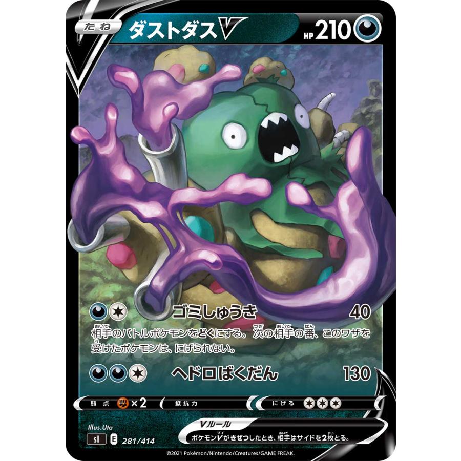 ポケモンカードゲーム Si 281 414 ダストダスv 悪 スタートデッキ100 Sipmtt281 トレカショップ Lead 通販 Yahoo ショッピング