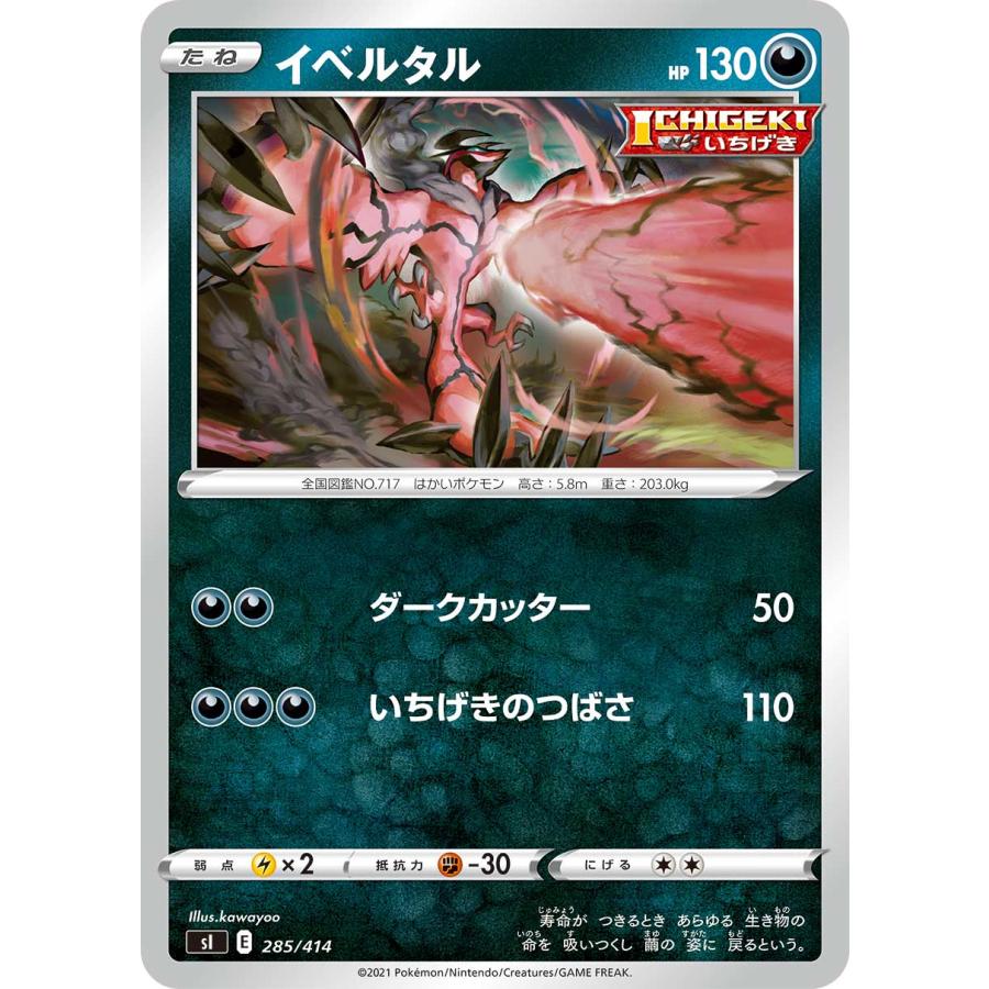 ポケモンカードゲーム Si 285 414 イベルタル 悪 スタートデッキ100 Sipmtt285 トレカショップ Lead 通販 Yahoo ショッピング