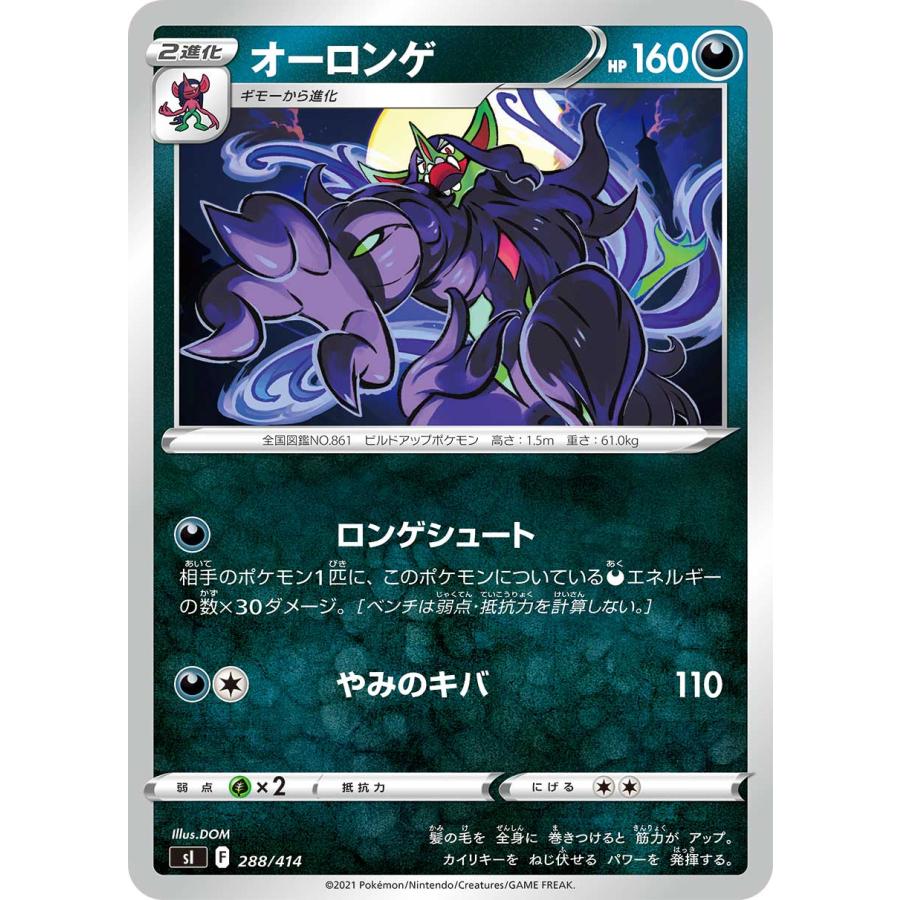 ポケモンカードゲーム SI 288/414 オーロンゲ 悪 スタートデッキ